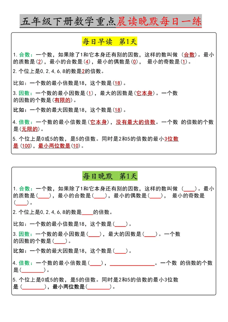 《五年级（下）语文重点晨读晚默每日一练_赠送2026小学1-6年级资料合集(按需自取)_五年级_五年级（下）语文重点晨读晚默每日一练》第1页预览