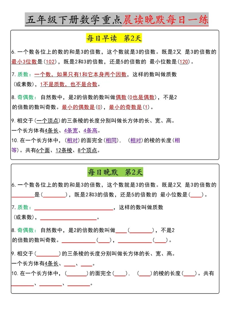 《五年级（下）语文重点晨读晚默每日一练_赠送2026小学1-6年级资料合集(按需自取)_五年级_五年级（下）语文重点晨读晚默每日一练》第2页预览