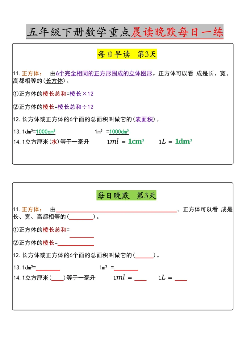 《五年级（下）语文重点晨读晚默每日一练_赠送2026小学1-6年级资料合集(按需自取)_五年级_五年级（下）语文重点晨读晚默每日一练》第3页预览