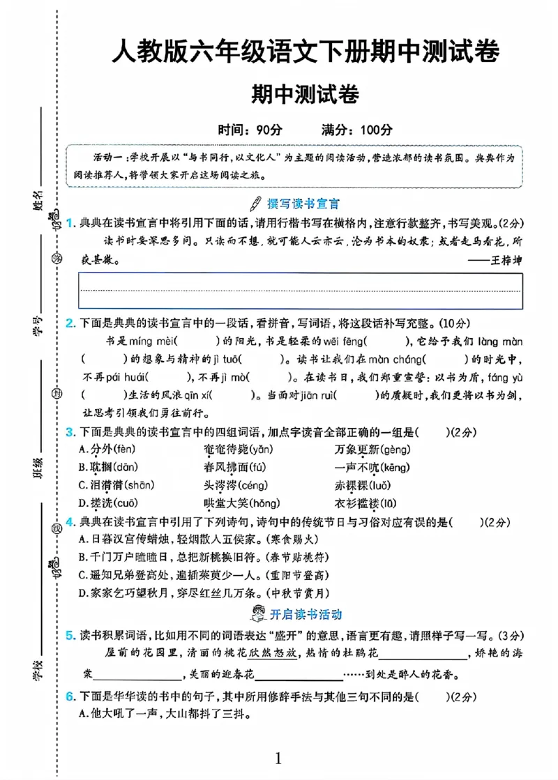 《六年级（下）语文期中测试卷3_赠送2026小学1-6年级资料合集(按需自取)_六年级_六年级（下）语文期中测试卷3》第1页预览