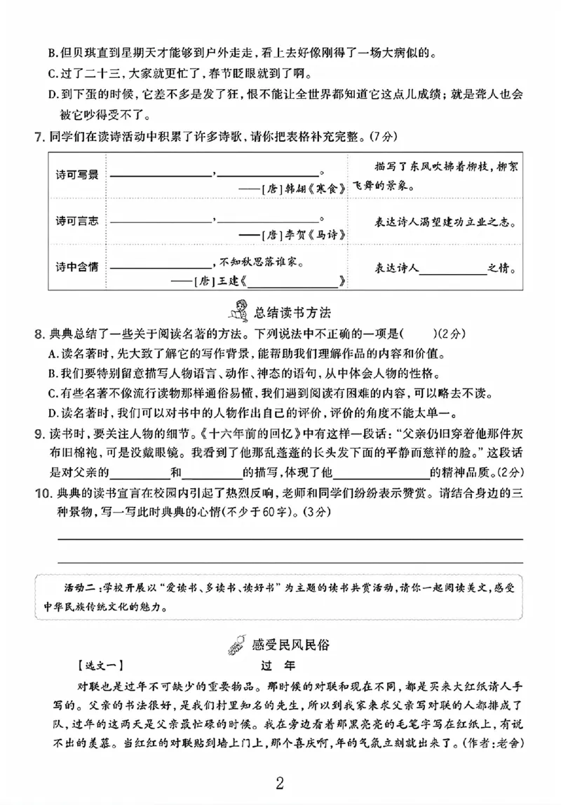 《六年级（下）语文期中测试卷3_赠送2026小学1-6年级资料合集(按需自取)_六年级_六年级（下）语文期中测试卷3》第2页预览