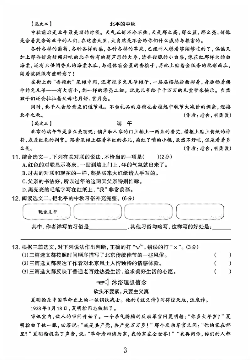 《六年级（下）语文期中测试卷3_赠送2026小学1-6年级资料合集(按需自取)_六年级_六年级（下）语文期中测试卷3》第3页预览