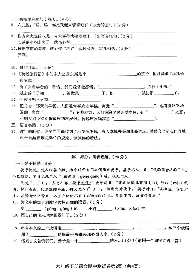 《六年级（下）语文期中综合质量检测卷_赠送2026小学1-6年级资料合集(按需自取)_六年级_六年级（下）语文期中综合质量检测卷》第2页预览
