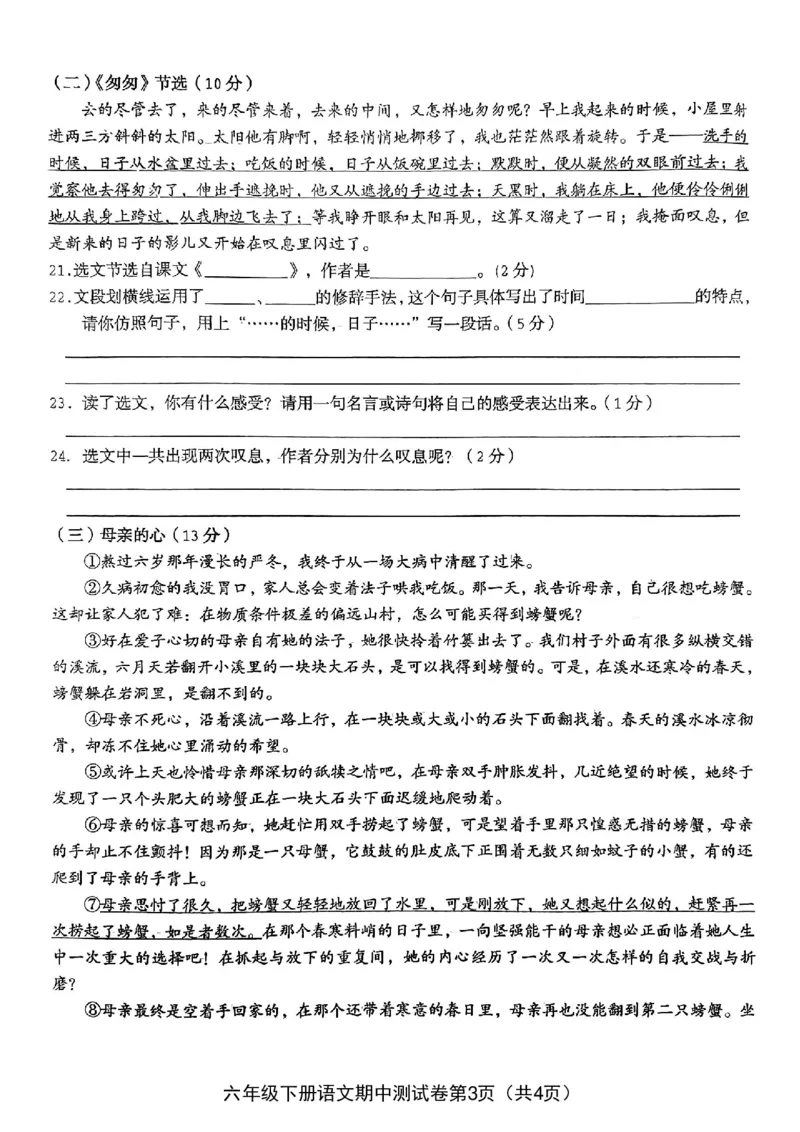 《六年级（下）语文期中综合质量检测卷_赠送2026小学1-6年级资料合集(按需自取)_六年级_六年级（下）语文期中综合质量检测卷》第3页预览