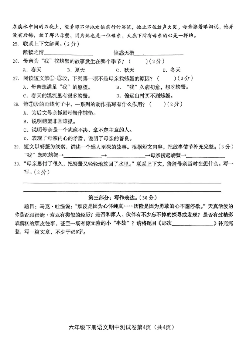 《六年级（下）语文期中综合质量检测卷_赠送2026小学1-6年级资料合集(按需自取)_六年级_六年级（下）语文期中综合质量检测卷》第4页预览