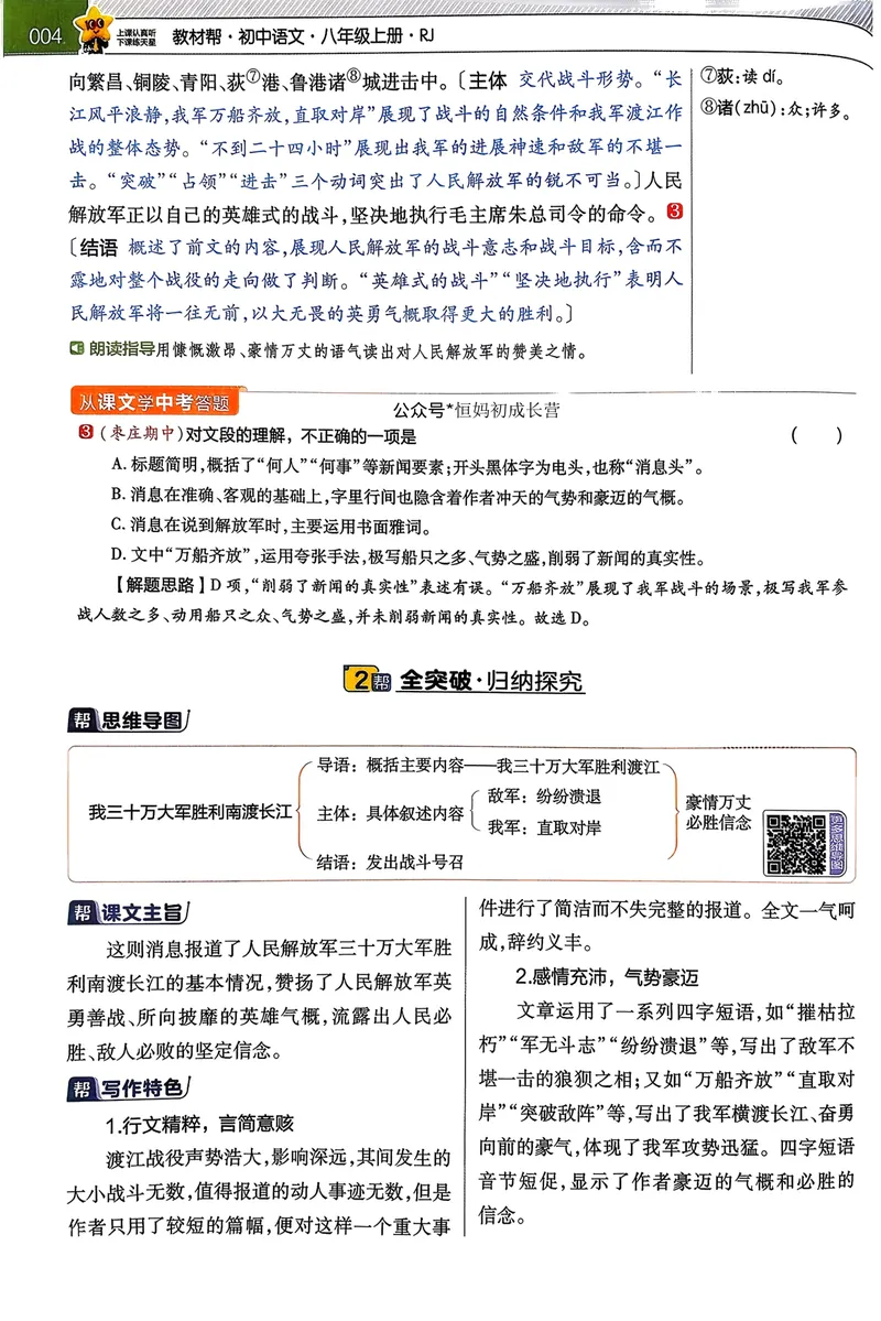 《2025秋八上语文教材帮_初中全科目同步习题+精品试卷（7-9年级）_25秋初中语文《同步习题+精品试卷》_初中语文试卷7-9年级上册(1)_《教材帮》2025秋_8年级上册（25秋新教材）》第10页预览