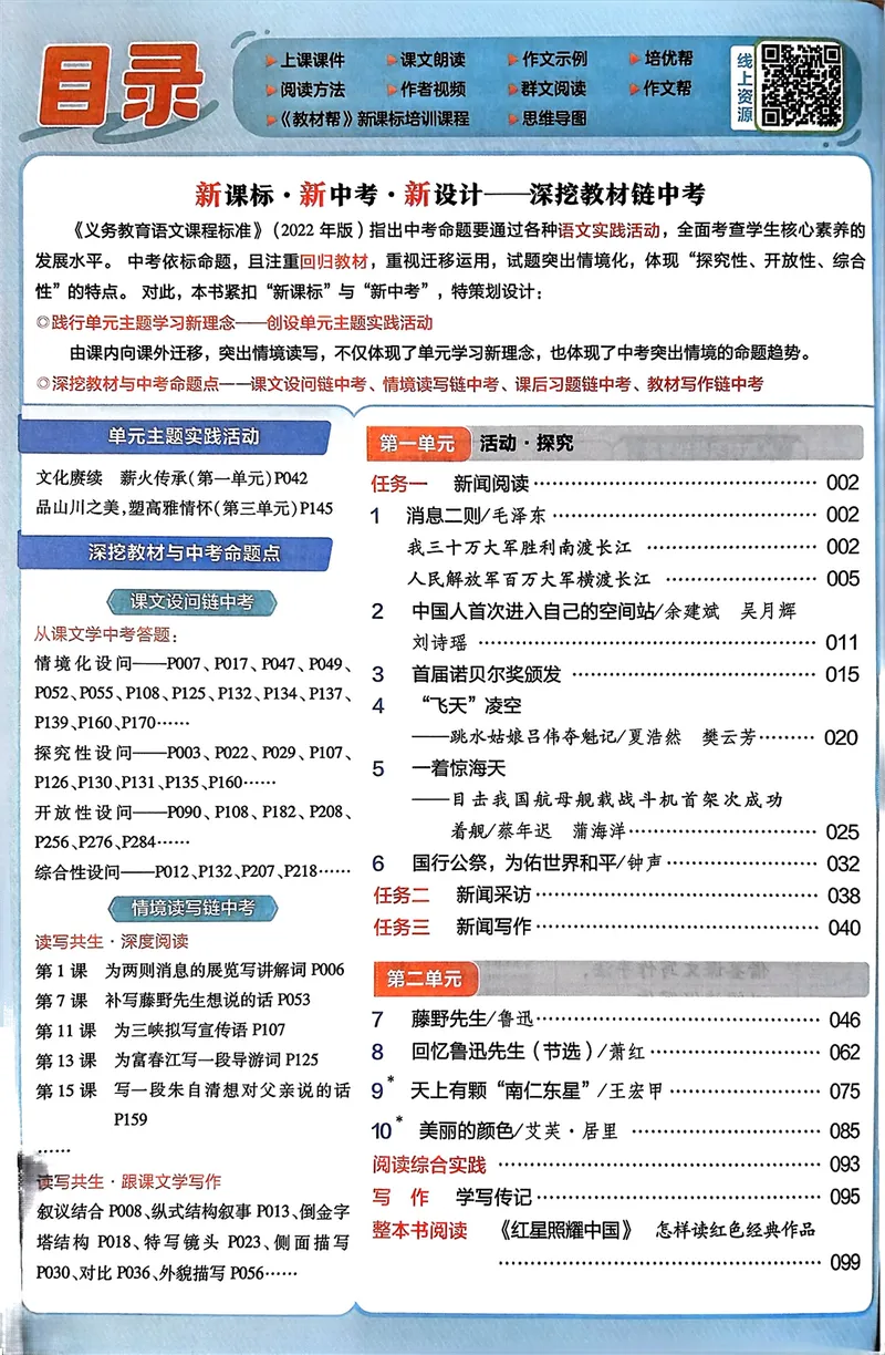 《2025秋八上语文教材帮_初中全科目同步习题+精品试卷（7-9年级）_25秋初中语文《同步习题+精品试卷》_初中语文试卷7-9年级上册(1)_《教材帮》2025秋_8年级上册（25秋新教材）》第2页预览