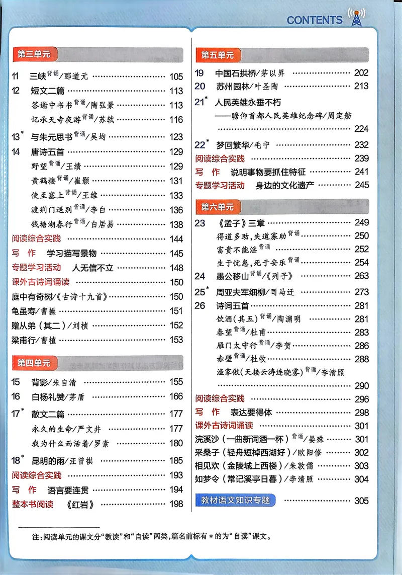 《2025秋八上语文教材帮_初中全科目同步习题+精品试卷（7-9年级）_25秋初中语文《同步习题+精品试卷》_初中语文试卷7-9年级上册(1)_《教材帮》2025秋_8年级上册（25秋新教材）》第3页预览