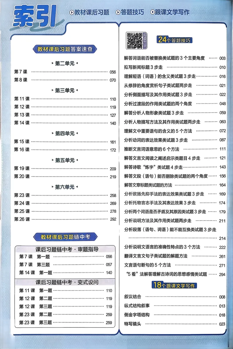 《2025秋八上语文教材帮_初中全科目同步习题+精品试卷（7-9年级）_25秋初中语文《同步习题+精品试卷》_初中语文试卷7-9年级上册(1)_《教材帮》2025秋_8年级上册（25秋新教材）》第4页预览