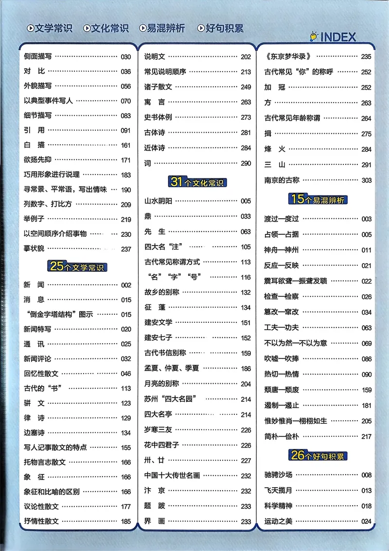 《2025秋八上语文教材帮_初中全科目同步习题+精品试卷（7-9年级）_25秋初中语文《同步习题+精品试卷》_初中语文试卷7-9年级上册(1)_《教材帮》2025秋_8年级上册（25秋新教材）》第5页预览