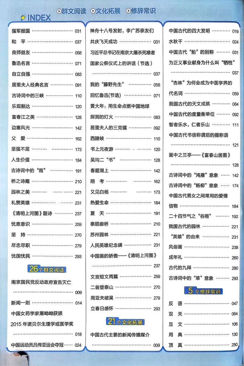 《2025秋八上语文教材帮_初中全科目同步习题+精品试卷（7-9年级）_25秋初中语文《同步习题+精品试卷》_初中语文试卷7-9年级上册(1)_《教材帮》2025秋_8年级上册（25秋新教材）》第6页预览