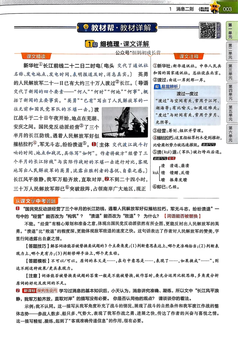 《2025秋八上语文教材帮_初中全科目同步习题+精品试卷（7-9年级）_25秋初中语文《同步习题+精品试卷》_初中语文试卷7-9年级上册(1)_《教材帮》2025秋_8年级上册（25秋新教材）》第9页预览