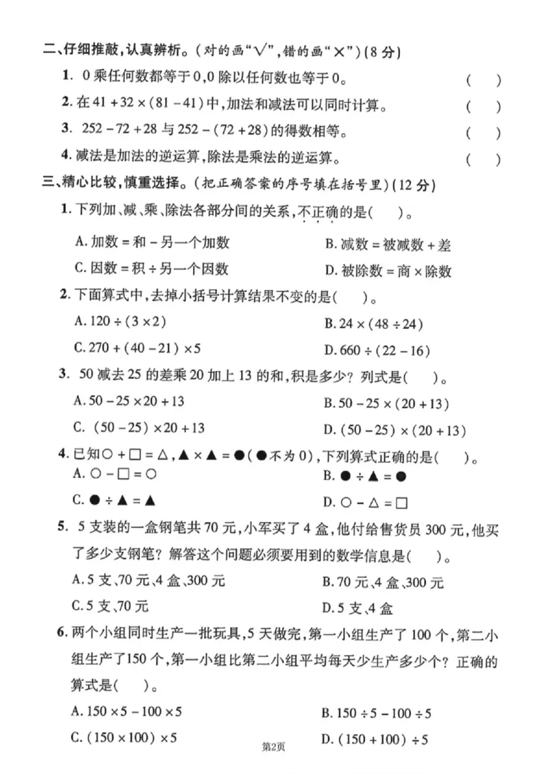 《四年级（下）数学第一单元测试卷1《人教版》_赠送2026小学1-6年级资料合集(按需自取)_四年级_四年级（下）数学第一单元测试卷1《人教版》》第2页预览