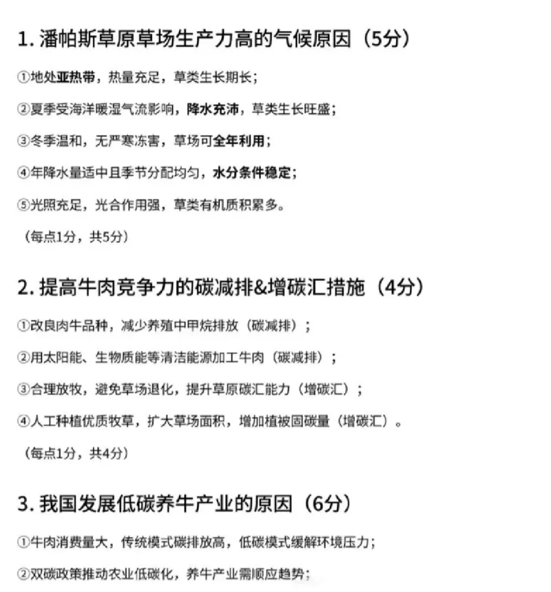 《首考地理大题_2-2026年高考全科试卷_2026年1月春季高考浙江_地理》第1页预览