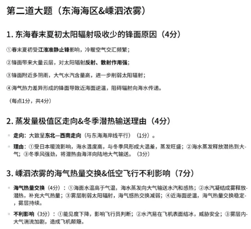 《首考地理大题_2-2026年高考全科试卷_2026年1月春季高考浙江_地理》第2页预览