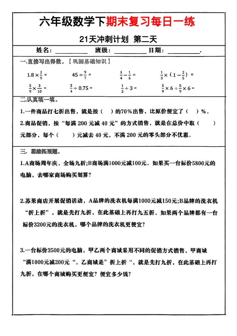 《六年级（下）数学期末冲刺21天计划_赠送2026小学1-6年级资料合集(按需自取)_六年级_六年级（下）数学期末冲刺21天计划》第2页预览
