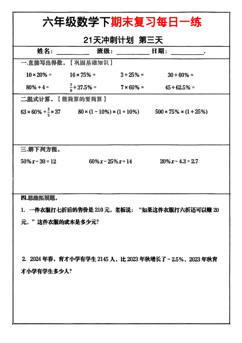 《六年级（下）数学期末冲刺21天计划_赠送2026小学1-6年级资料合集(按需自取)_六年级_六年级（下）数学期末冲刺21天计划》第3页预览