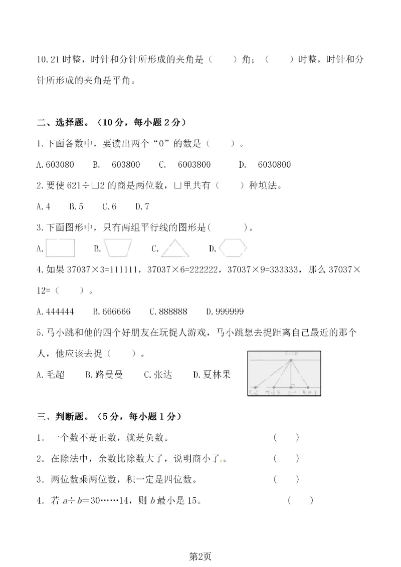 《四年级（上）数学期末拔尖测试卷5《北师版》_赠送2026小学1-6年级资料合集(按需自取)_四年级_四年级（上）数学期末拔尖测试卷5《北师版》》第2页预览
