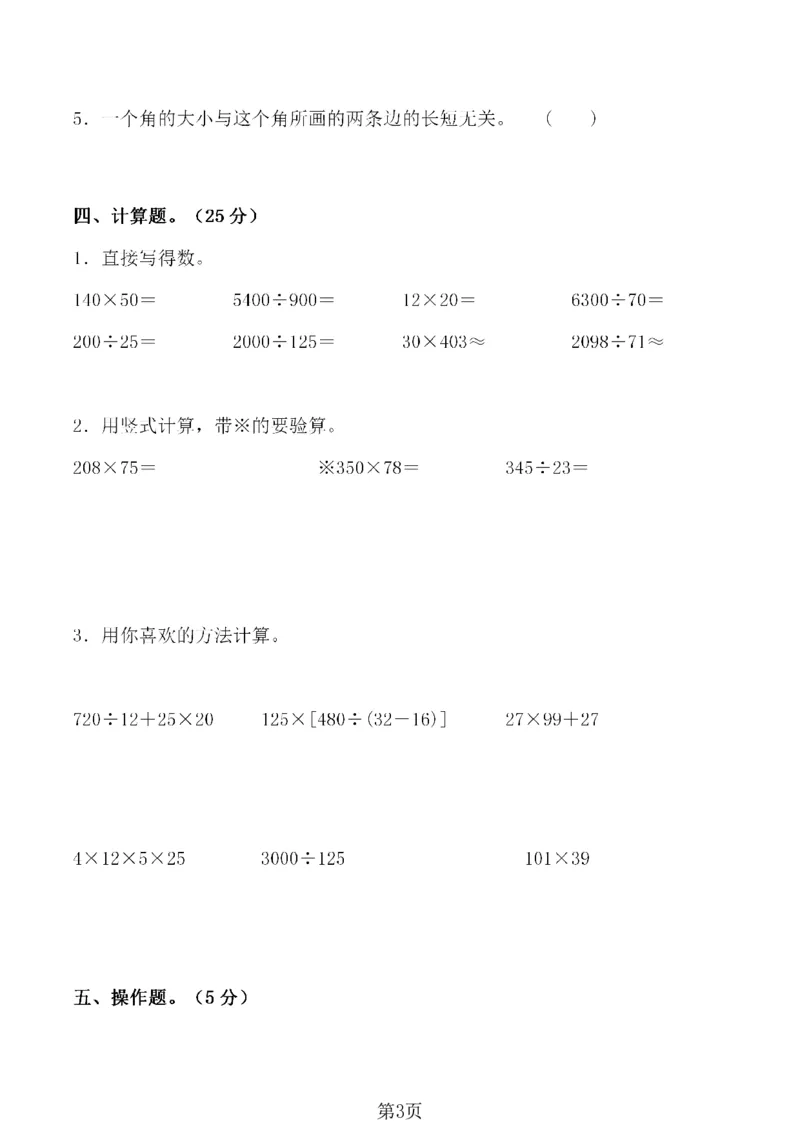 《四年级（上）数学期末拔尖测试卷5《北师版》_赠送2026小学1-6年级资料合集(按需自取)_四年级_四年级（上）数学期末拔尖测试卷5《北师版》》第3页预览