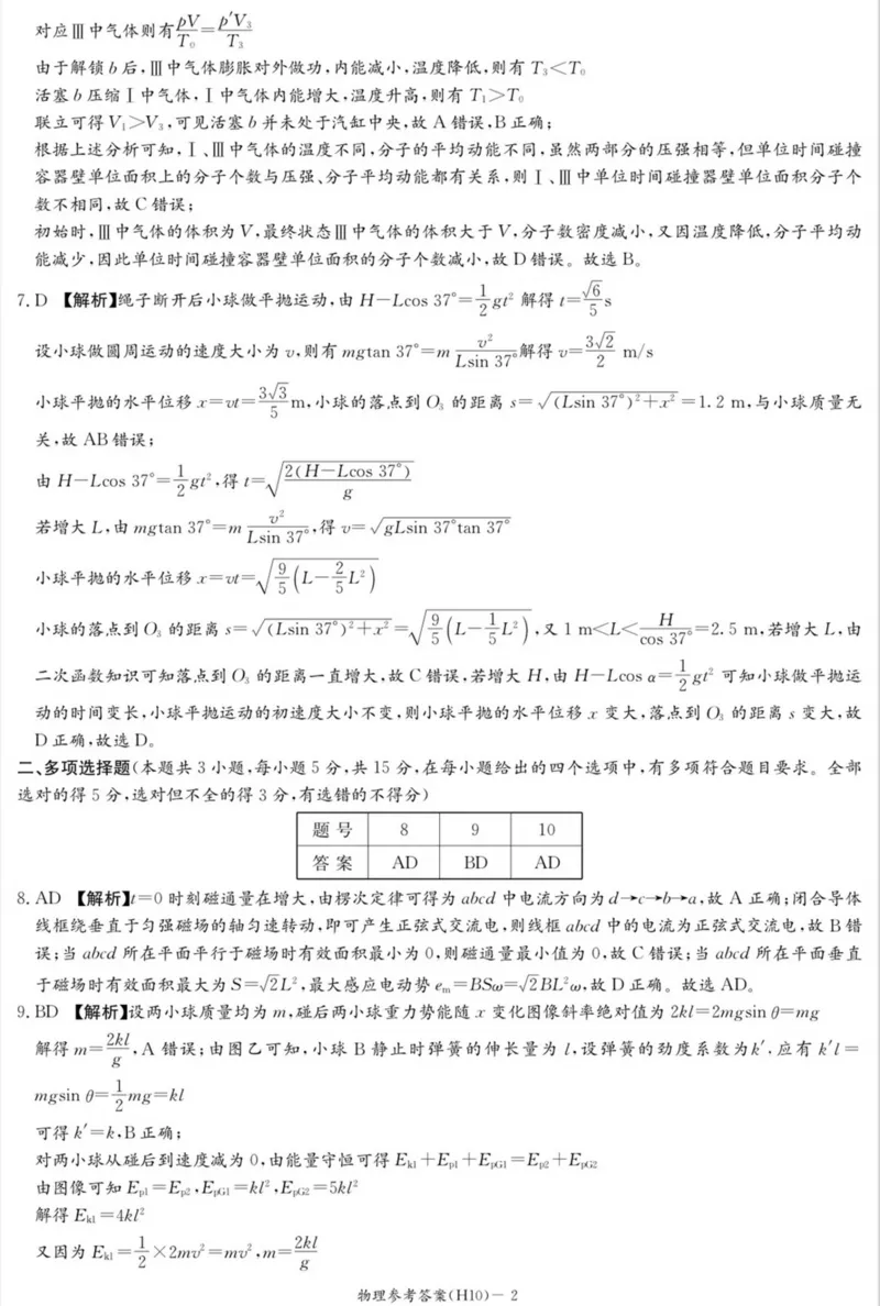 《雅礼中学2026届高三月考试卷（十）物理答案_2024-2027高三（6-6月题库）_2026年05月高三试卷_260524湖南市雅礼中学2026届高三下学期高考模拟（二）（月考十）（全科）》第2页预览