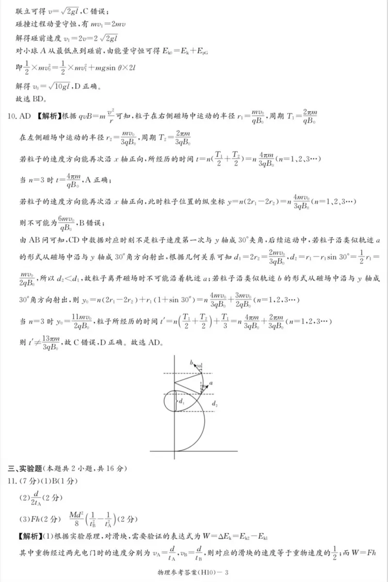 《雅礼中学2026届高三月考试卷（十）物理答案_2024-2027高三（6-6月题库）_2026年05月高三试卷_260524湖南市雅礼中学2026届高三下学期高考模拟（二）（月考十）（全科）》第3页预览