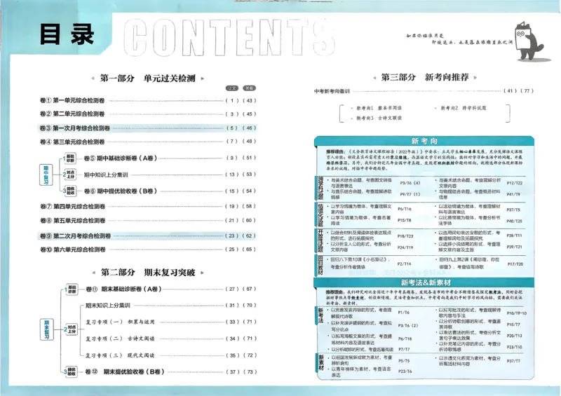 《2026《初中上分卷•语文》9上_2026版初中《必刷题上分卷》9年级上册（7科全套）》第2页预览