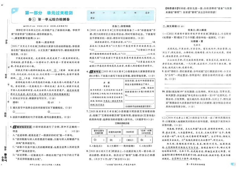 《2026《初中上分卷•语文》9上_2026版初中《必刷题上分卷》9年级上册（7科全套）》第3页预览