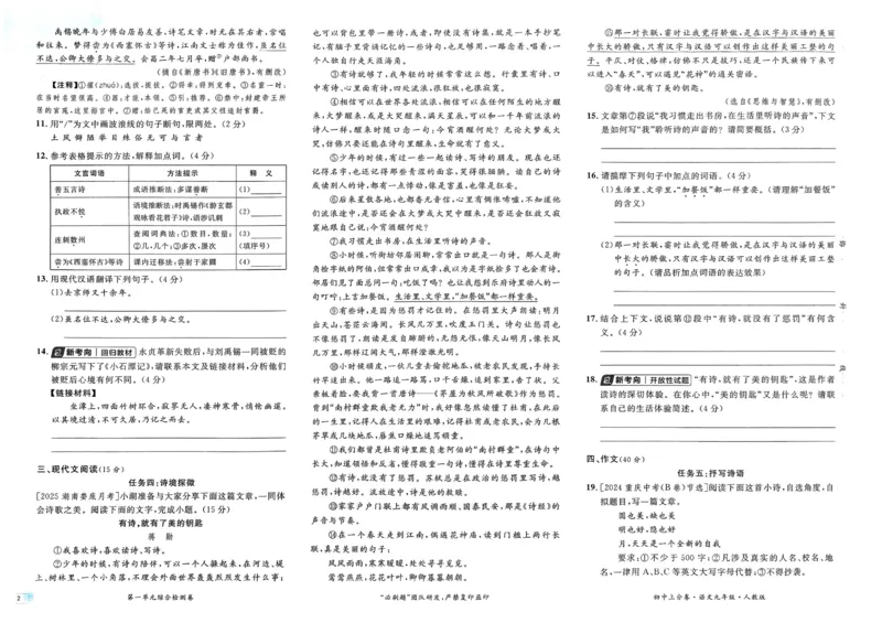 《2026《初中上分卷•语文》9上_2026版初中《必刷题上分卷》9年级上册（7科全套）》第4页预览
