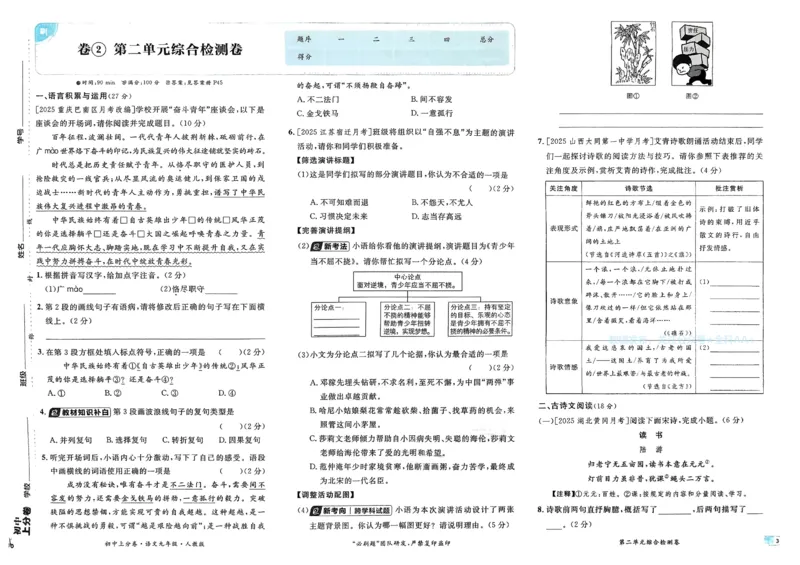 《2026《初中上分卷•语文》9上_2026版初中《必刷题上分卷》9年级上册（7科全套）》第5页预览