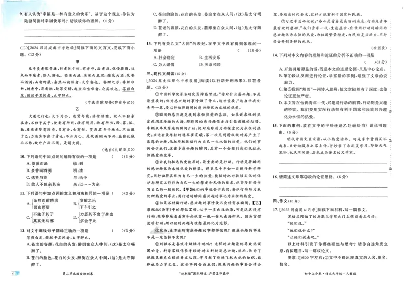 《2026《初中上分卷•语文》9上_2026版初中《必刷题上分卷》9年级上册（7科全套）》第6页预览