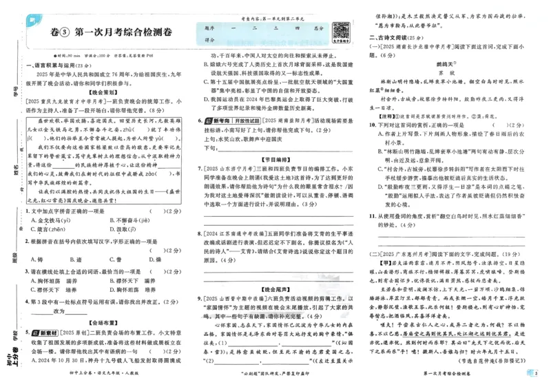 《2026《初中上分卷•语文》9上_2026版初中《必刷题上分卷》9年级上册（7科全套）》第7页预览