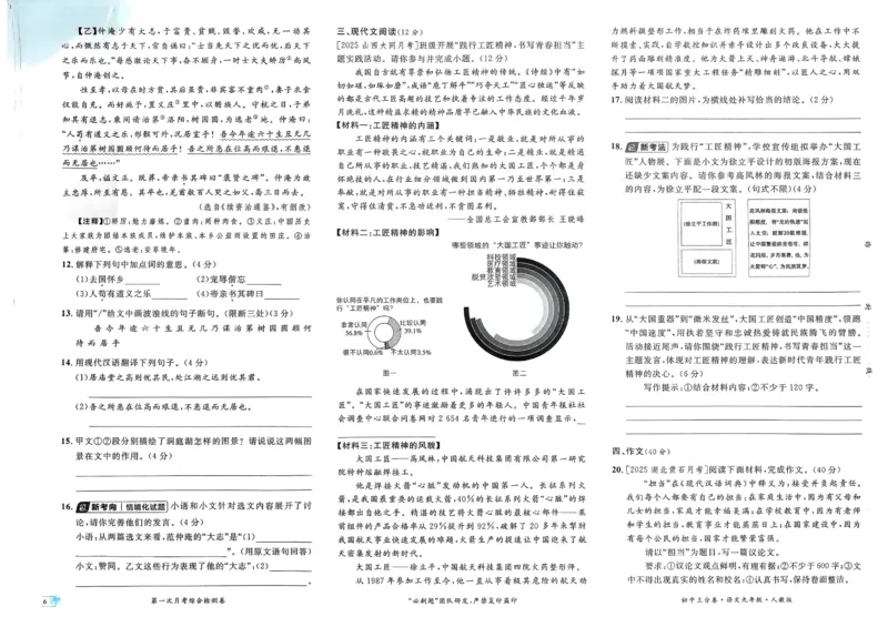 《2026《初中上分卷•语文》9上_2026版初中《必刷题上分卷》9年级上册（7科全套）》第8页预览