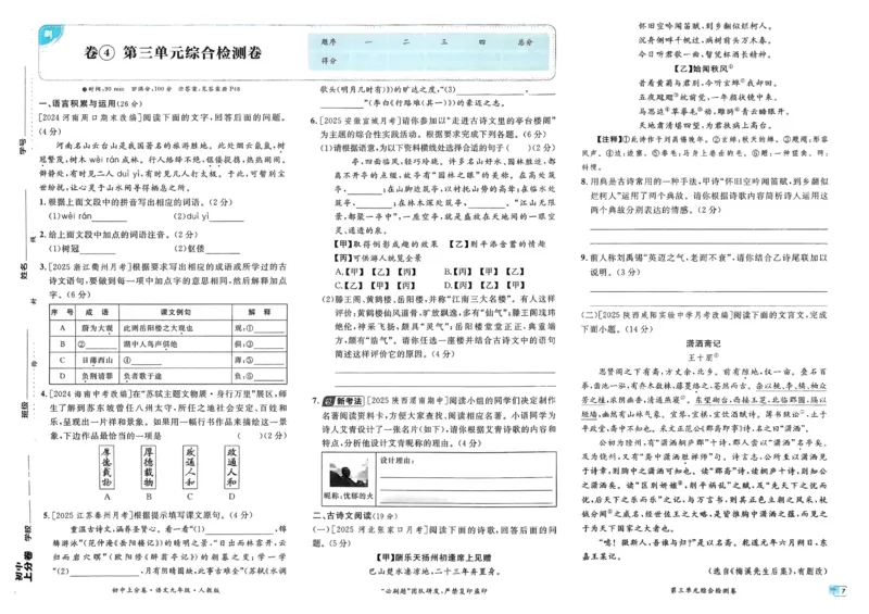 《2026《初中上分卷•语文》9上_2026版初中《必刷题上分卷》9年级上册（7科全套）》第9页预览