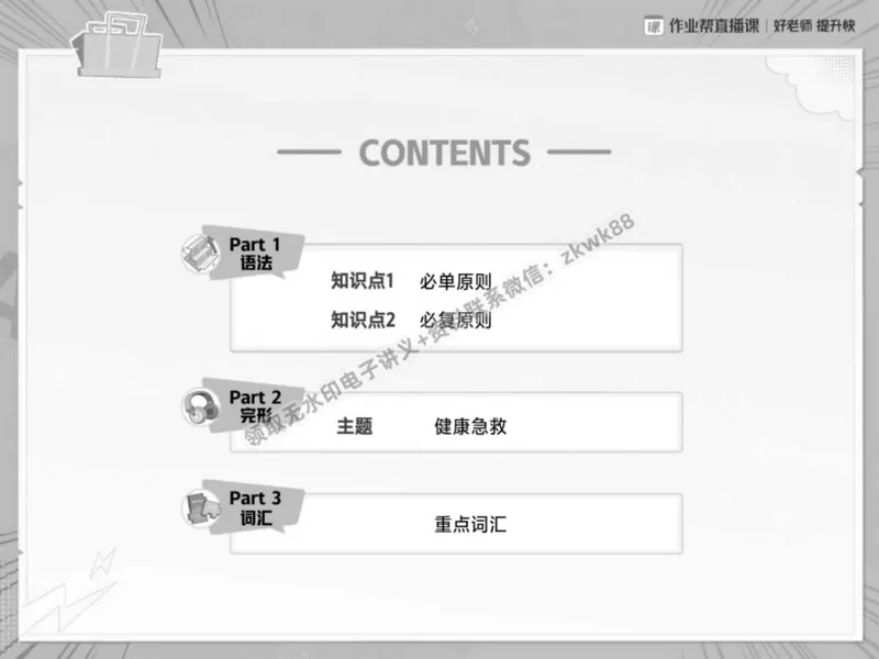 《03.课堂笔记主讲课中笔记_2025初二网课_25初二英语_25初二万雨露英语（作业帮）_春季上-寒假班A+_课堂笔记》第3页预览