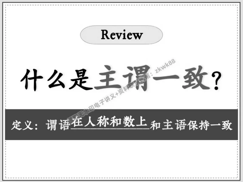 《03.课堂笔记主讲课中笔记_2025初二网课_25初二英语_25初二万雨露英语（作业帮）_春季上-寒假班A+_课堂笔记》第5页预览
