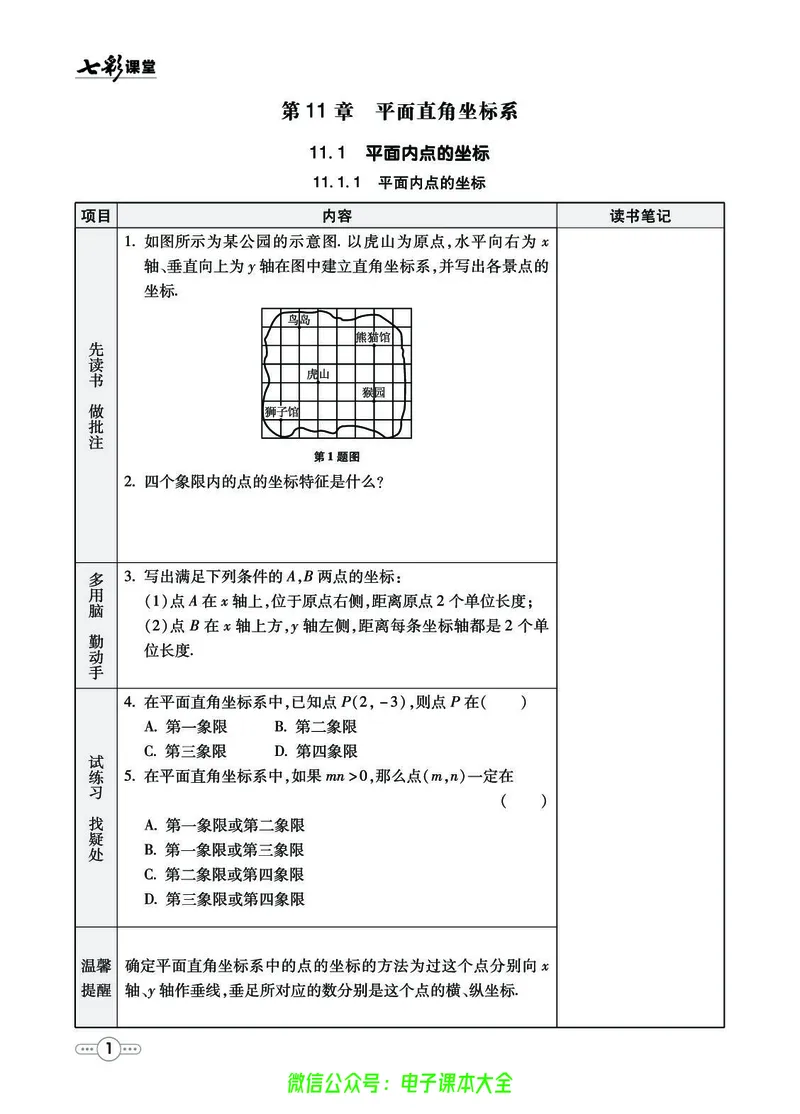 《数学沪科版8a预习卡_初中《预习卡》_初中数学_初中数学预习卡（沪科版）》第2页预览
