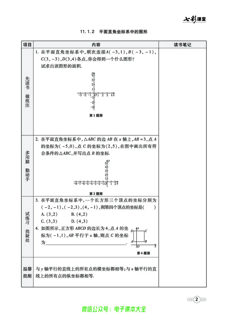 《数学沪科版8a预习卡_初中《预习卡》_初中数学_初中数学预习卡（沪科版）》第3页预览
