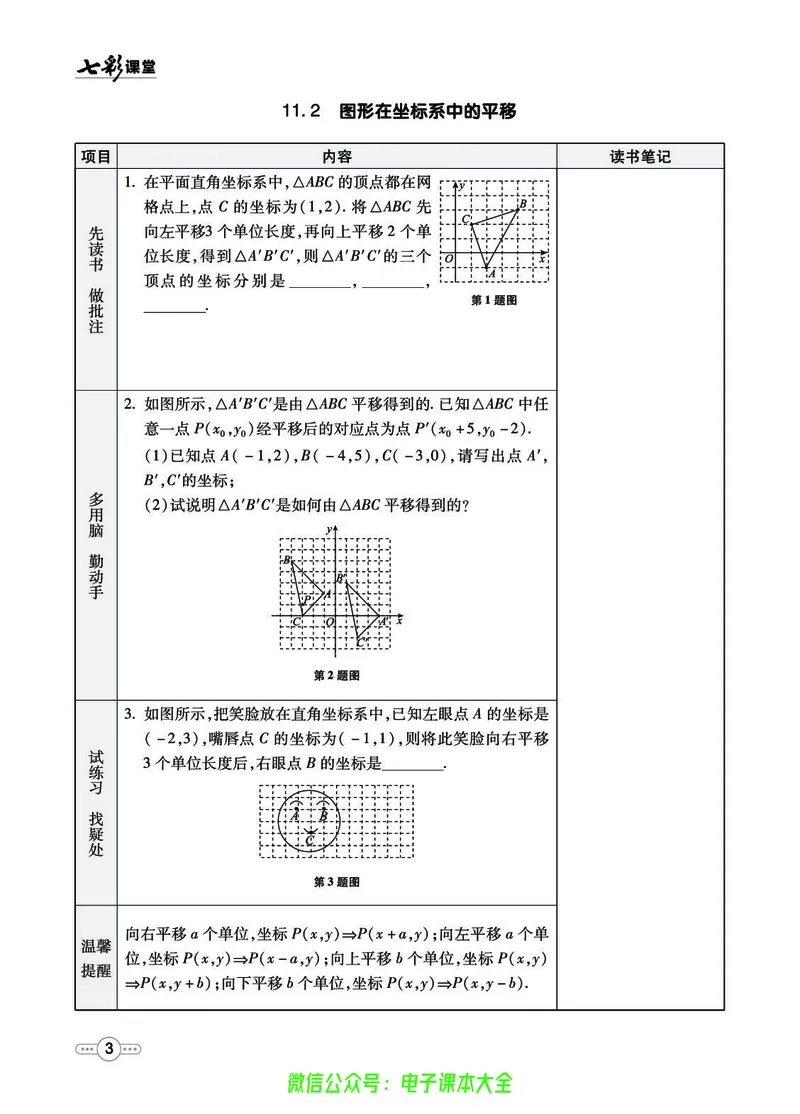 《数学沪科版8a预习卡_初中《预习卡》_初中数学_初中数学预习卡（沪科版）》第4页预览