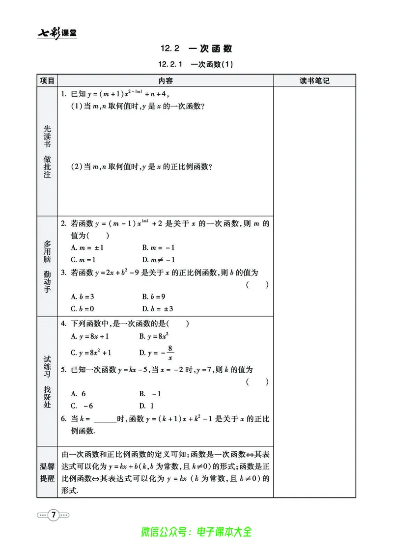 《数学沪科版8a预习卡_初中《预习卡》_初中数学_初中数学预习卡（沪科版）》第8页预览