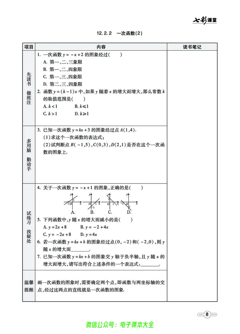 《数学沪科版8a预习卡_初中《预习卡》_初中数学_初中数学预习卡（沪科版）》第9页预览