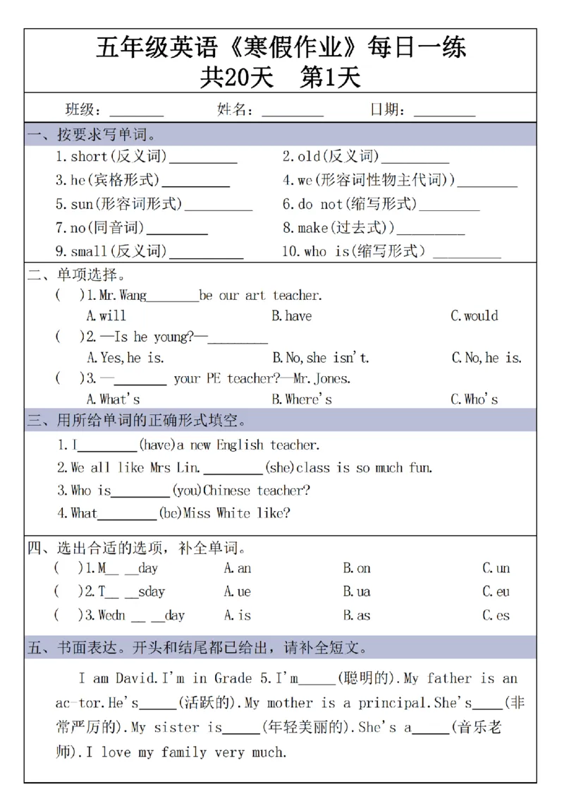 《五年级（上）英语《寒假作业》每日一练共20天_1_赠送2026小学1-6年级资料合集(按需自取)_五年级_五年级（上）英语《寒假作业》每日一练共20天_1》第1页预览