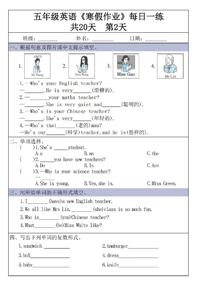 《五年级（上）英语《寒假作业》每日一练共20天_1_赠送2026小学1-6年级资料合集(按需自取)_五年级_五年级（上）英语《寒假作业》每日一练共20天_1》第2页预览