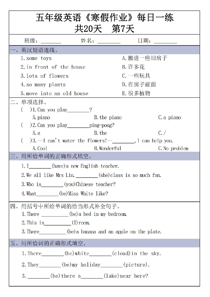 《五年级（上）英语《寒假作业》每日一练共20天_1_赠送2026小学1-6年级资料合集(按需自取)_五年级_五年级（上）英语《寒假作业》每日一练共20天_1》第7页预览