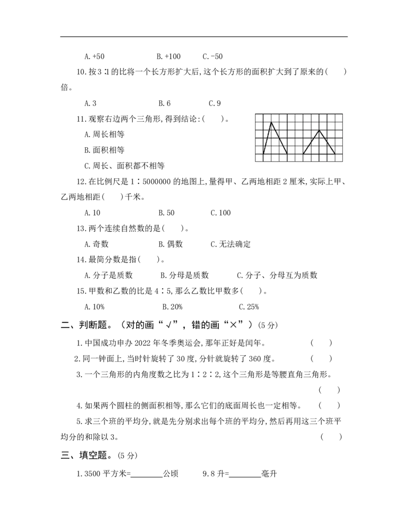 《六年级（下）数学小升初真题卷（四）_赠送2026小学1-6年级资料合集(按需自取)_六年级_六年级（下）数学小升初真题卷（四）》第2页预览