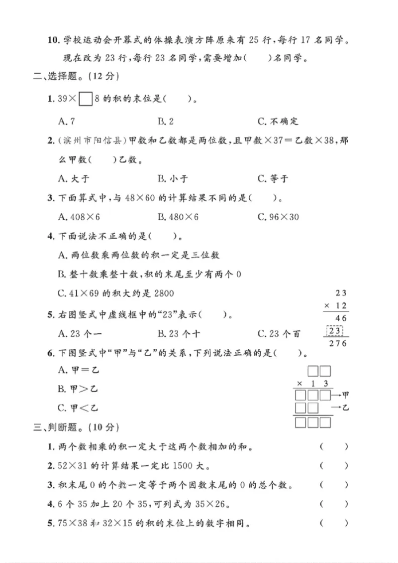 《五年级（下）数学第三单元检测卷《青岛版54》_赠送2026小学1-6年级资料合集(按需自取)_五年级_五年级（下）数学第三单元检测卷《青岛版54》》第2页预览