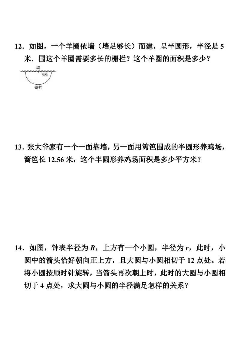 《六年级（上）数学圆（专项突破）_赠送2026小学1-6年级资料合集(按需自取)_六年级_六年级（上）数学圆（专项突破）》第4页预览