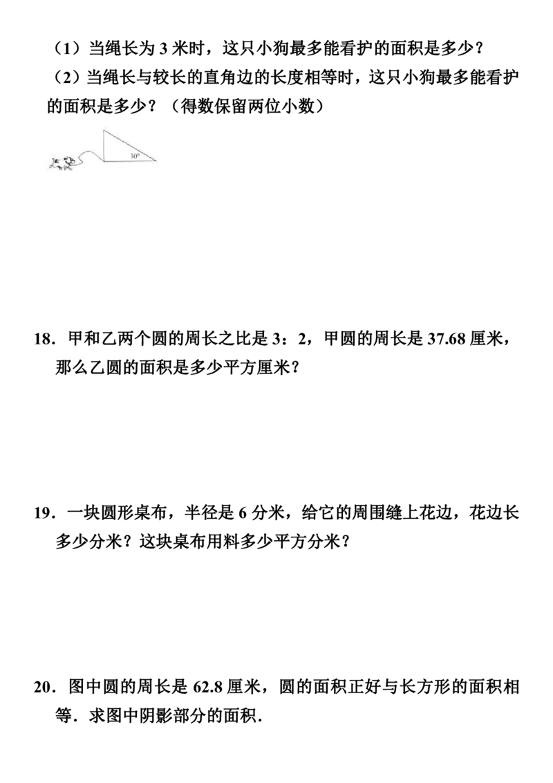 《六年级（上）数学圆（专项突破）_赠送2026小学1-6年级资料合集(按需自取)_六年级_六年级（上）数学圆（专项突破）》第6页预览