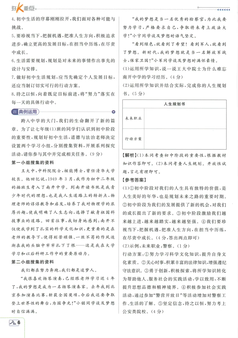 《25版初中必刷题道法7上(人教版)狂K重点_初中全科目同步习题+精品试卷（7-9年级）_25秋初中道法《同步习题+精品试卷》_初中道法7-9年级上册试卷(1)_《初中必刷题》2025秋》第10页预览