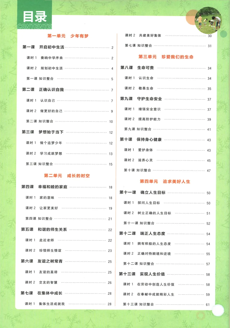 《25版初中必刷题道法7上(人教版)狂K重点_初中全科目同步习题+精品试卷（7-9年级）_25秋初中道法《同步习题+精品试卷》_初中道法7-9年级上册试卷(1)_《初中必刷题》2025秋》第4页预览