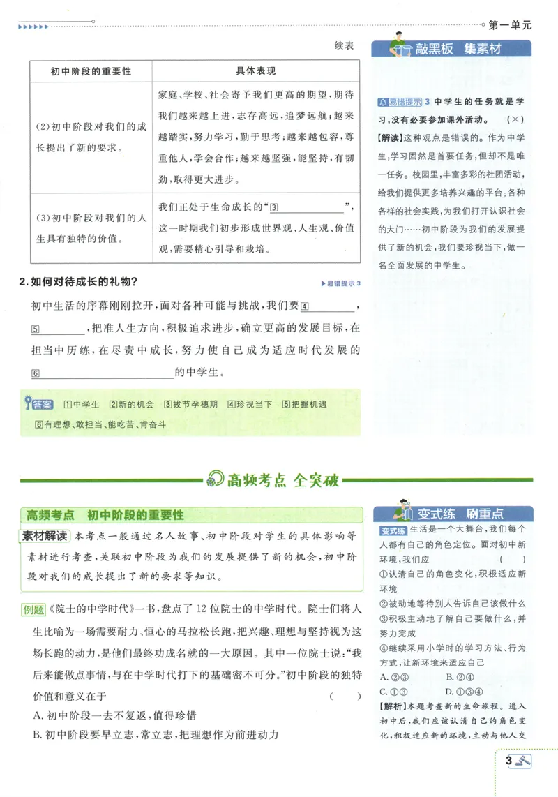 《25版初中必刷题道法7上(人教版)狂K重点_初中全科目同步习题+精品试卷（7-9年级）_25秋初中道法《同步习题+精品试卷》_初中道法7-9年级上册试卷(1)_《初中必刷题》2025秋》第7页预览